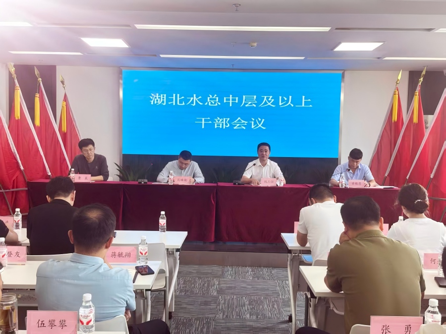 公司召开干部大会